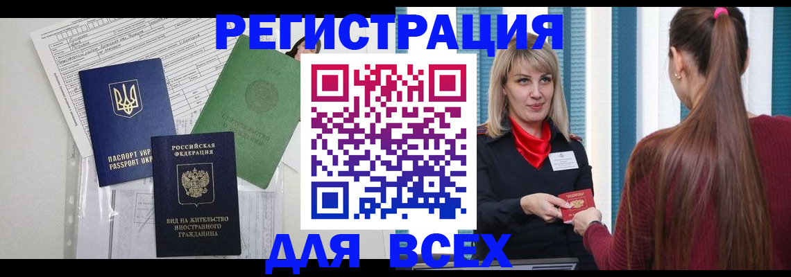 временная прописка в Белоярске