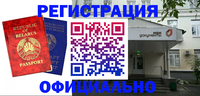 прописка для работы в Белоярске