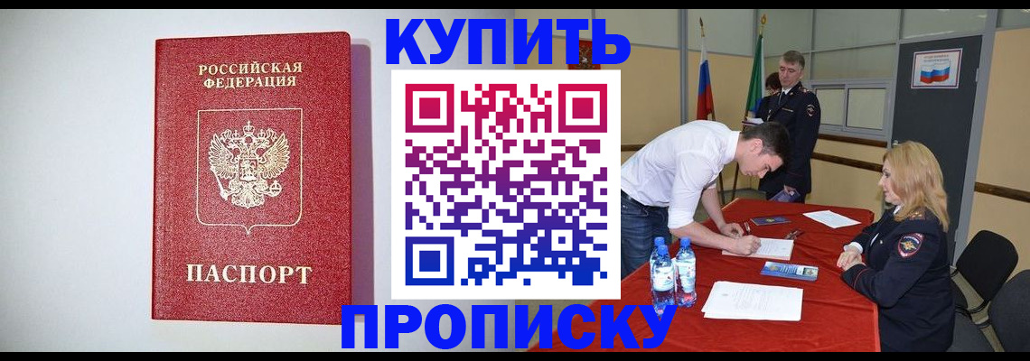 прописка ребенка в Белоярске